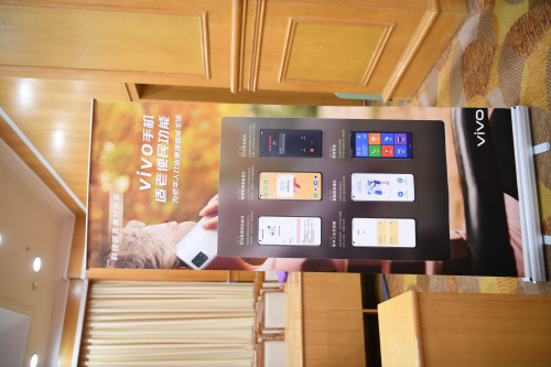 　　vivo手机适老便民功能