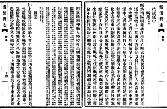《蛎蜅考》收录于《霞浦县志》民国十八年版　福建省海洋与渔业局供图