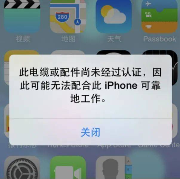 未经认证的充电线，对苹果充电后的弹窗