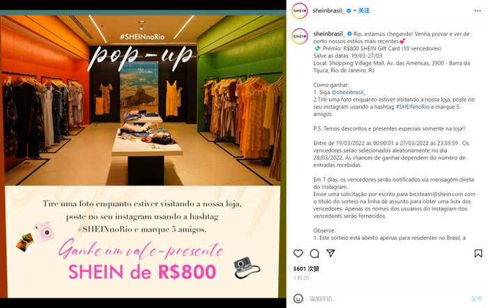 SHEIN在巴西的快闪店活动，图源：Instagram