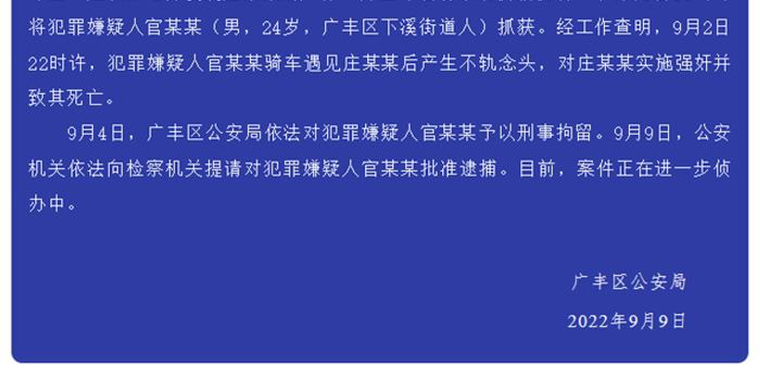 江西上饶一男子强奸13岁女孩并致其死亡，警方通报 手机新浪网