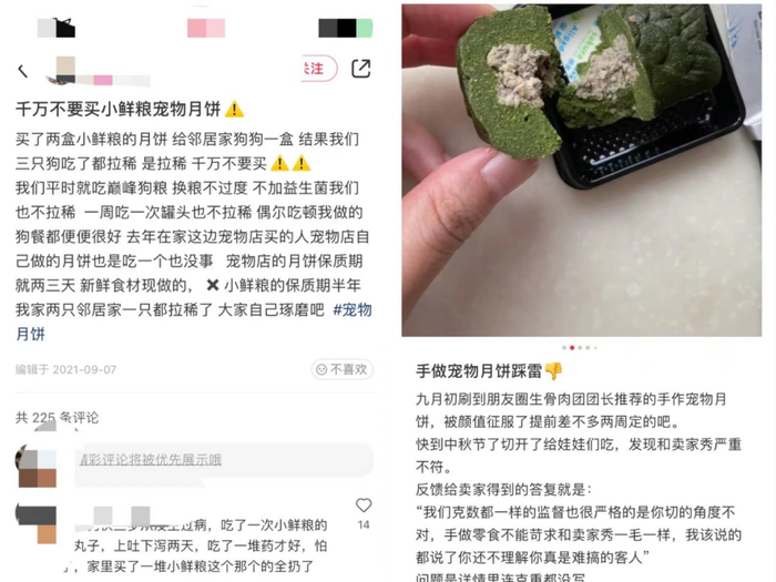 “踩雷”的宠物月饼