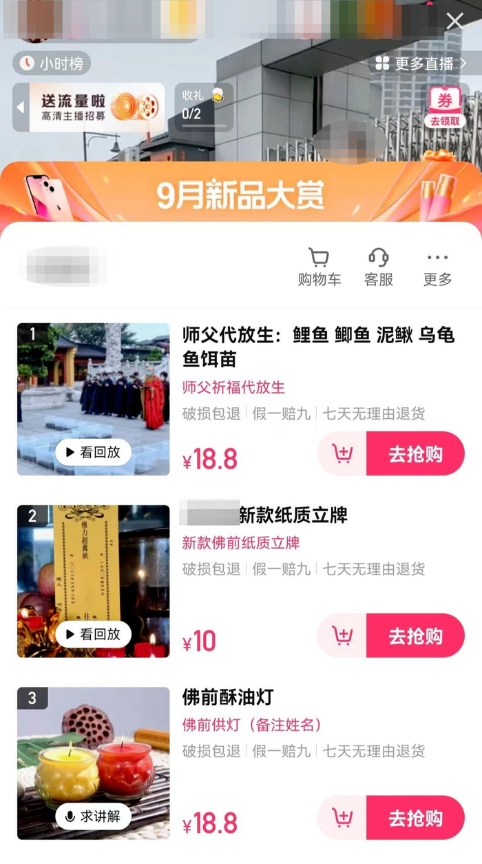 ↑某放生主播直播间购物车界面