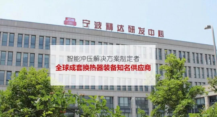 图源宁波精达官网