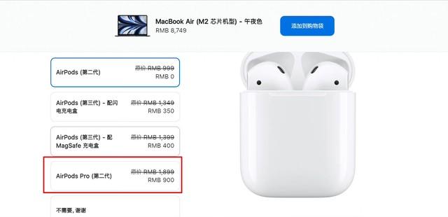 补900元差价AirPods Pro2现已经加入返校优惠活动_手机新浪网