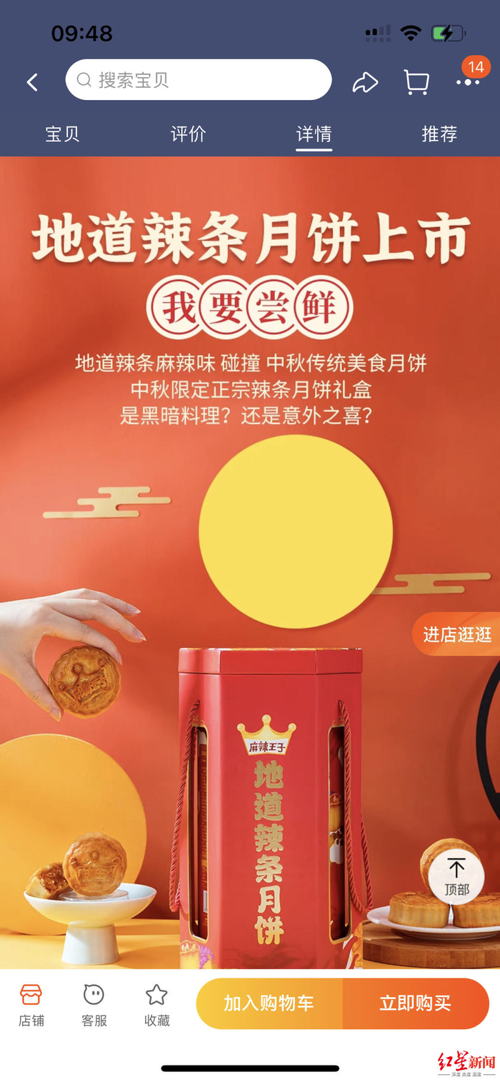 ▲辣条月饼 图据淘宝