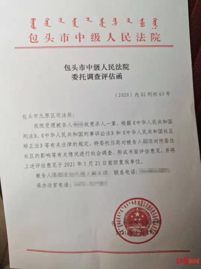 ↑包头市中院下发的委托调查评估函