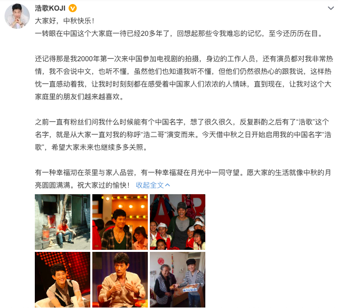 @浩歌KOJI 微博截图