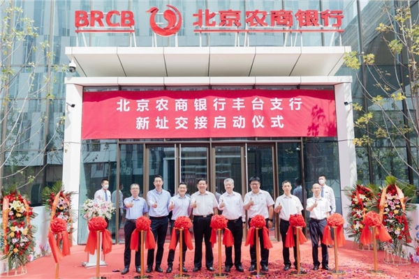 　　北京农商银行丰台支行入驻大悦时代广场