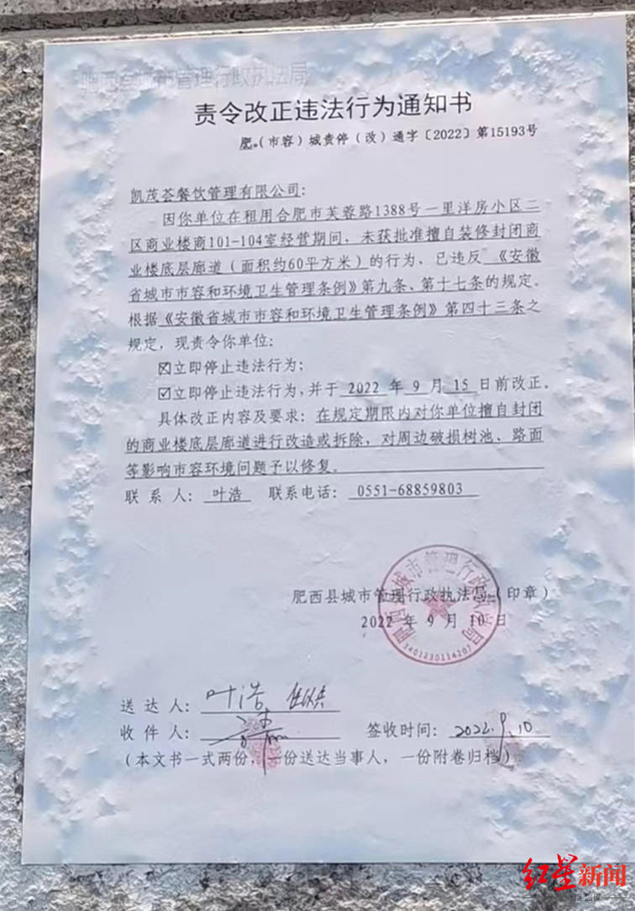 ↑肥西县城管局对涉嫌违建的酒店下达《责令改正违法行为通知书》。顾先生供图