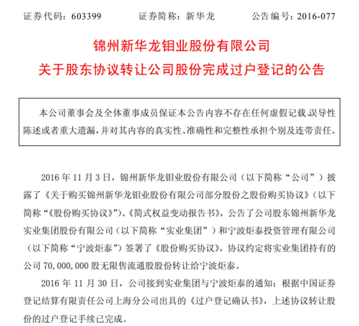 　　杉杉系收购新华龙股份来源：吉翔股份公告