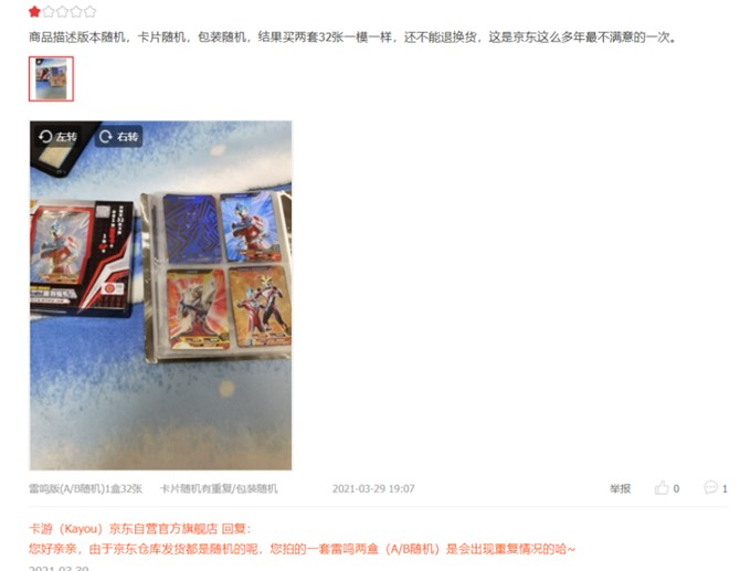 图/卡游旗舰店部分评价