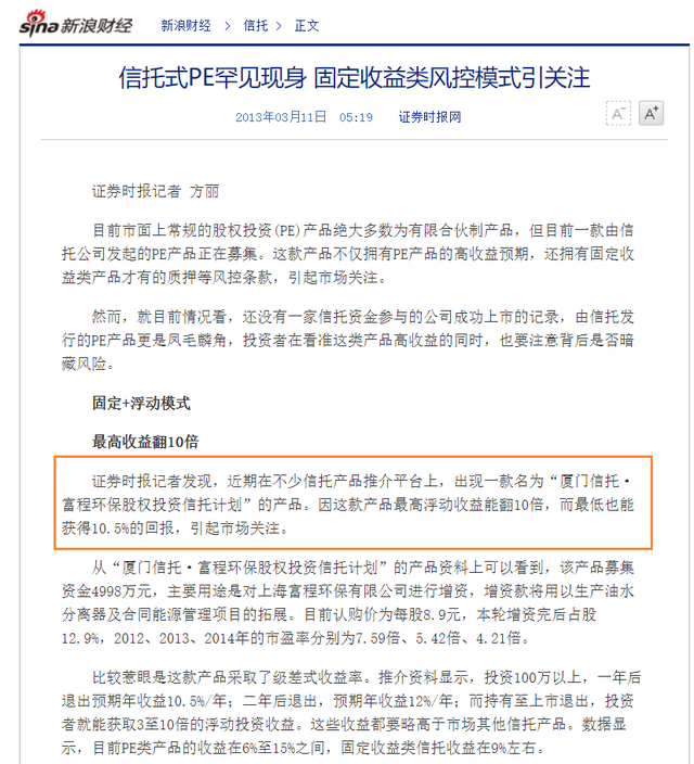 　　2013年《证券时报》相关报道截图