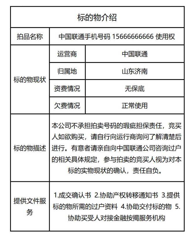 ↑阿里资产拍卖网截图
