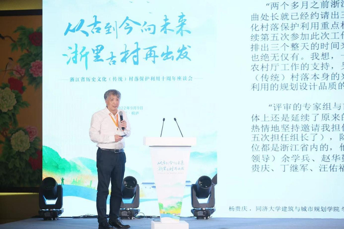 　　同济大学建筑与城市规划学院学术委员会副主任、教授、博士生导师 杨贵庆教授