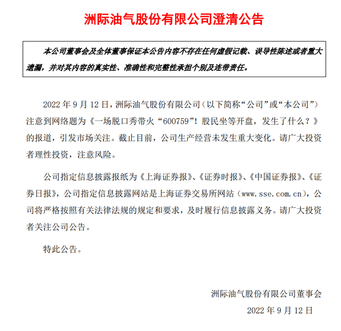 ↑ST洲际公告截图