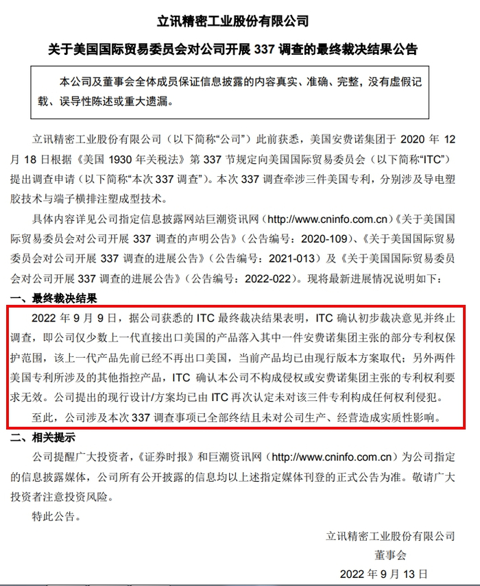 来源：立讯精密公告截图