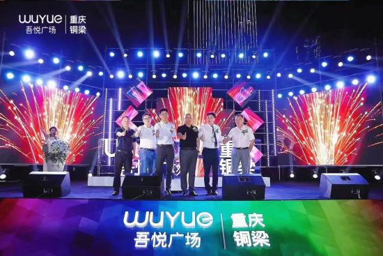 　　图为铜梁吾悦广场亮灯仪式活动现场。主办方供图