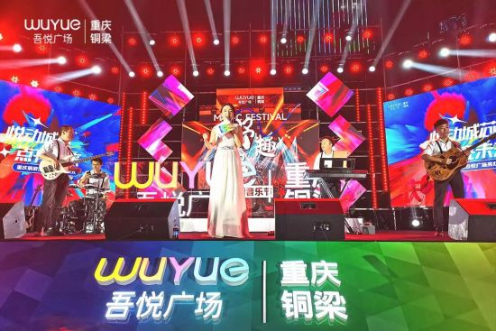 　　图为铜梁吾悦广场亮灯仪式现场的精彩表演。主办方供图