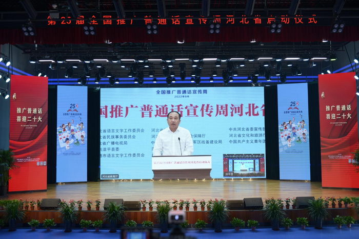　　河北省教育厅厅长董兆伟讲话并宣布第25届全国推广普通话宣传周河北省启动仪式开幕。 梁志青 摄