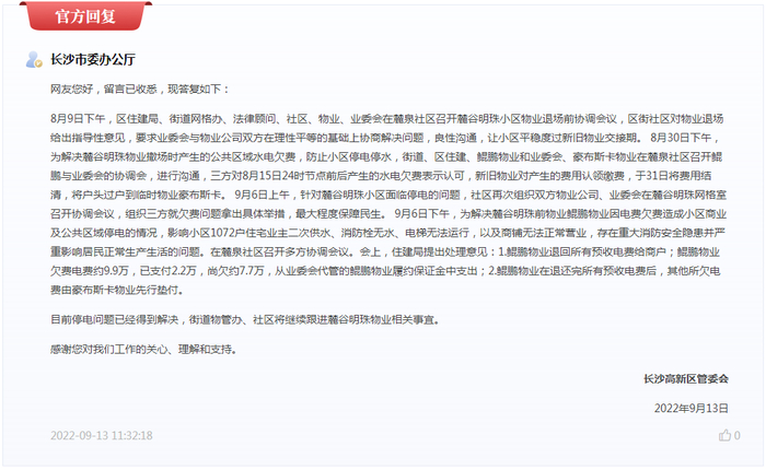 图源：红网《问政湖南》平台网站