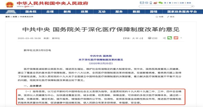 　　图|《中共中央国务院关于深化医疗保障制度改革的意见》文件