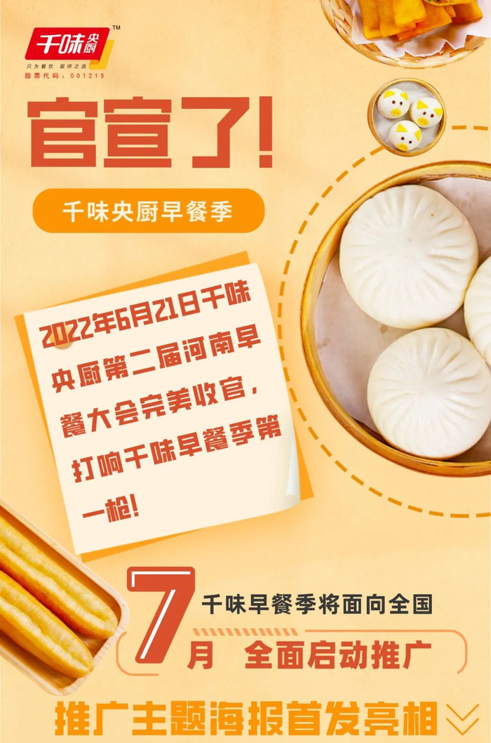 　　△图片来源：千味央厨