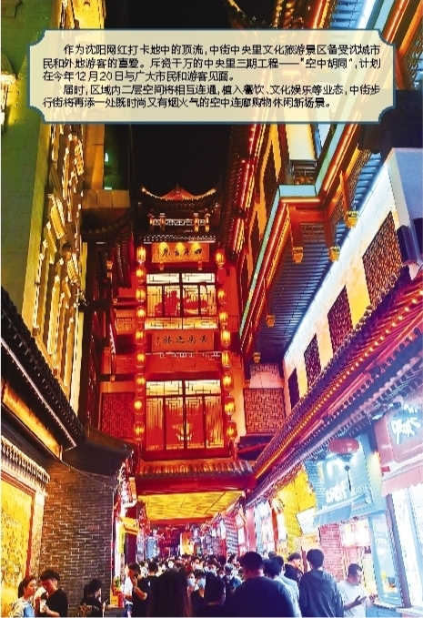 　　中街中央里文化旅游景区备受沈城市民和旅游者喜爱。辽沈晚报记者 王迪 摄