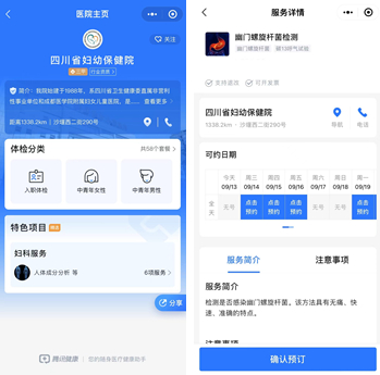 <入驻机构展示页面>