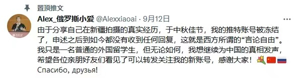 爱丽克斯在新推特账号上的置顶推文，而该账号刚刚再次被冻结