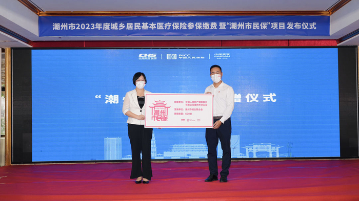 　　图|2022“潮州市民保”发布会现场捐赠