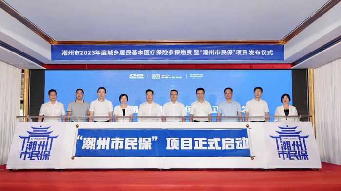 　　图|2022“潮州市民保”项目发布会现场照片