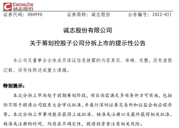 　　图源：诚志股份