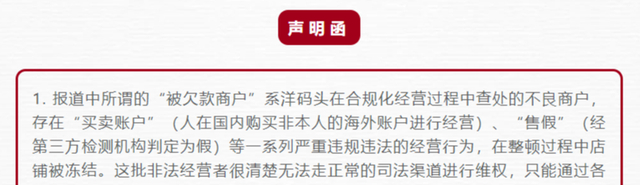 ↑声明函 微信公众号截图