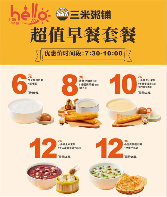 　　“早餐工程”门店套餐