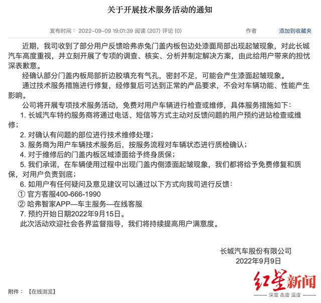 ↑长城汽车《关于开展技术服务活动的通知》