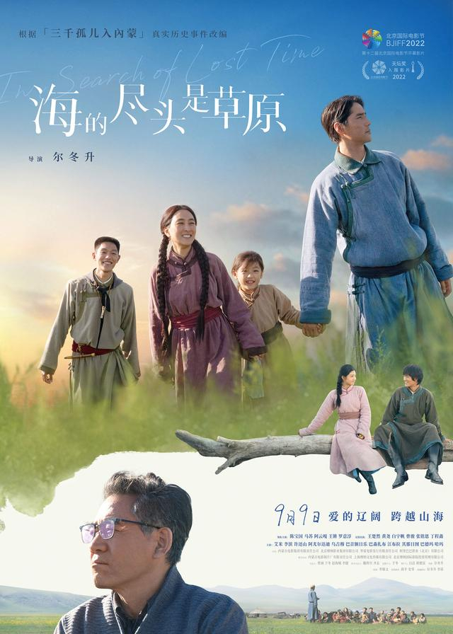 《海的尽头是草原》海报。