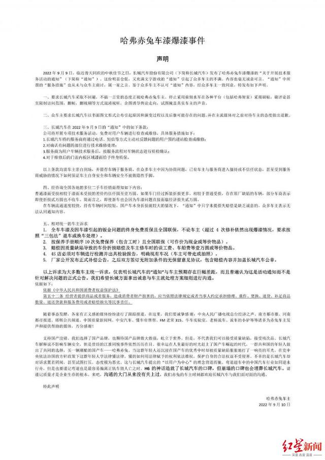 ↑车主联合声明