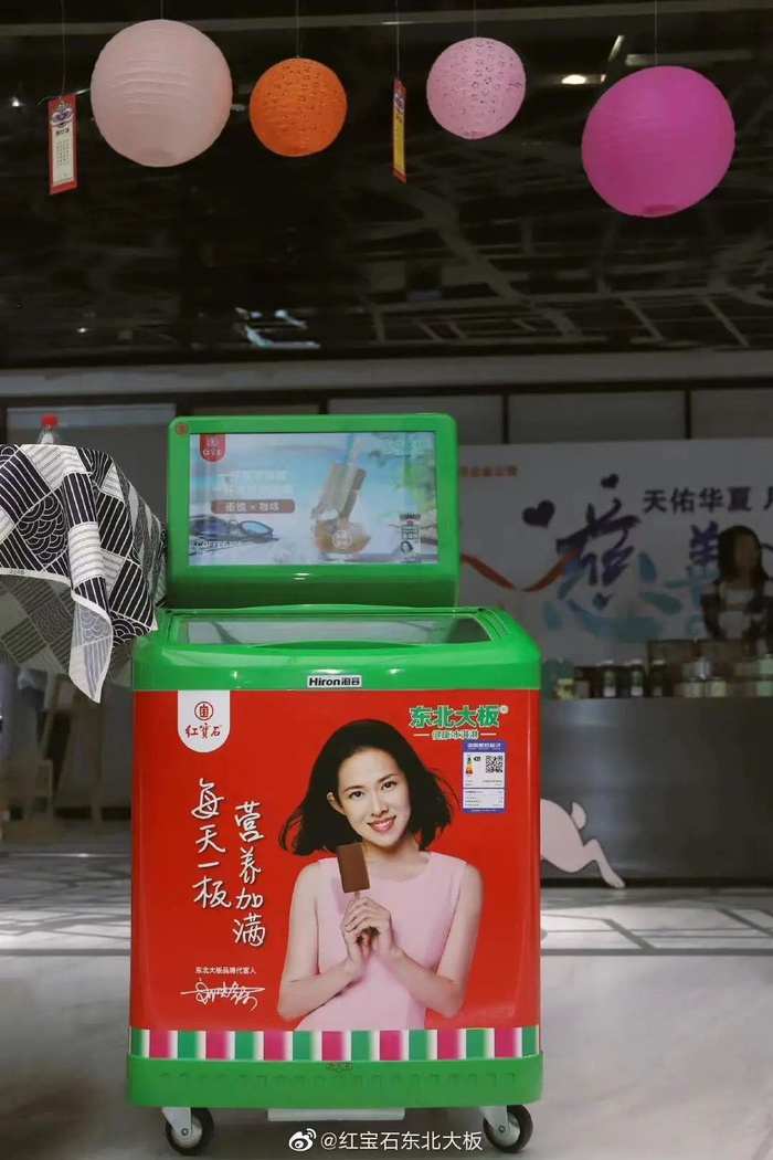 连代言人都是董事长女儿，图片来源：微博@红宝石东北大板