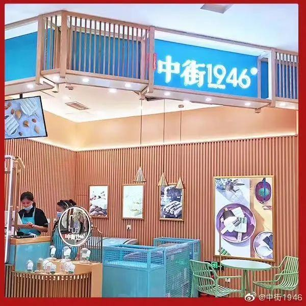 图片来源：微博@中街1946