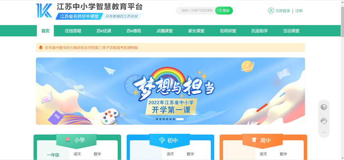 　　江苏省名师空中课堂官网