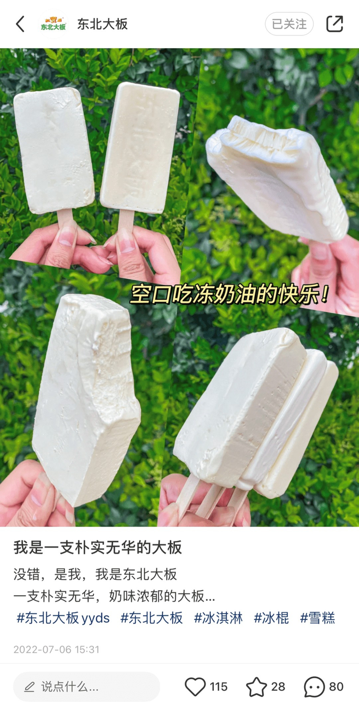 图片来源：小红书@东北大板