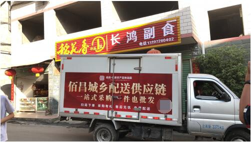 　　城乡供应链县乡配送