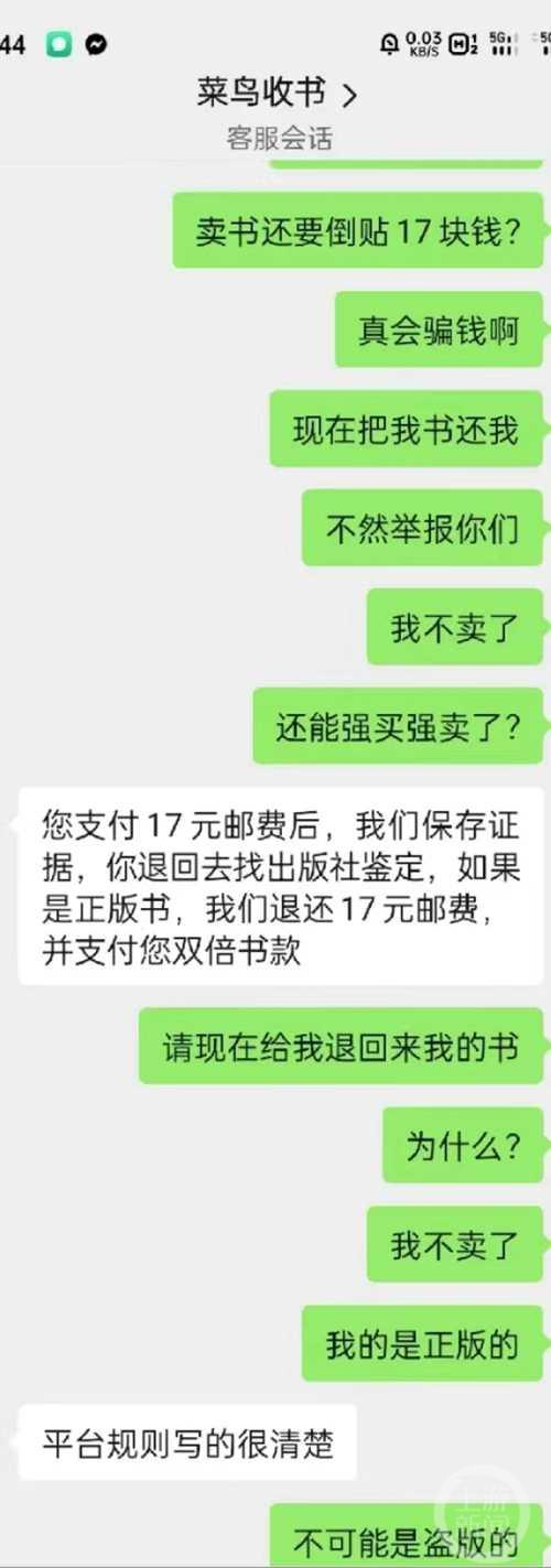 小林与收书平台客服的对话。 图片来源：受访者供图