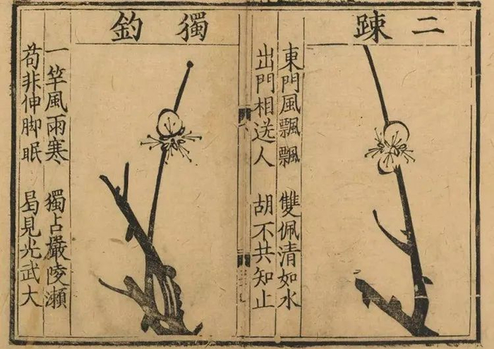 ▲《梅花喜神谱》 宋代宋伯仁撰绘