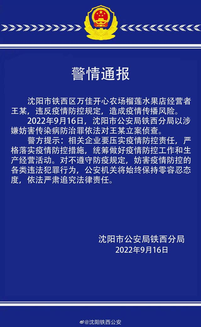 来源：沈阳发布