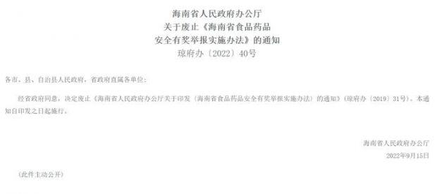 截图自海南省人民政府网。