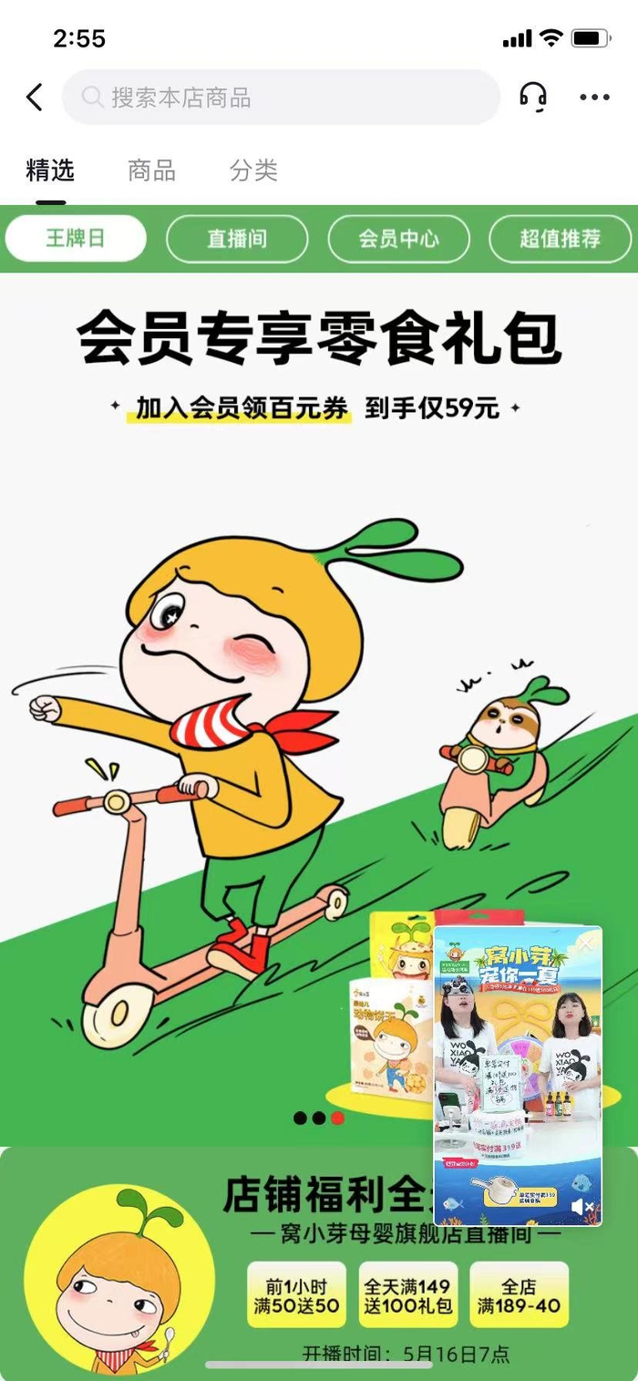 　　会员专享零食礼包