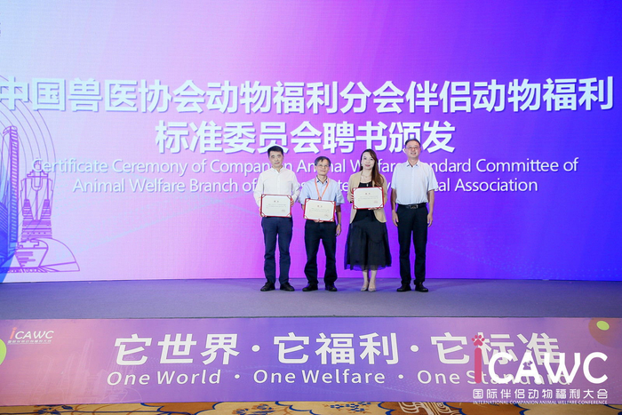 　　中国兽医协会动物福利分会伴侣动物福利专家委员会聘书颁发