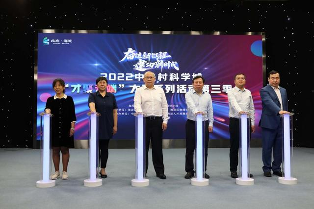 嘉宾共同启动第三季“才聚云端”活动。新京报记者 浦峰 摄